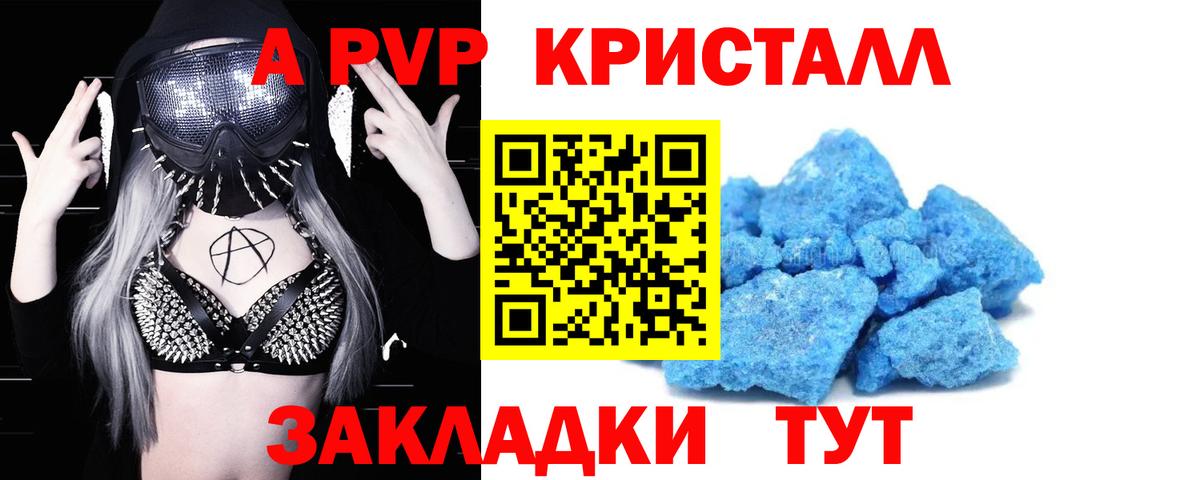 Alpha PVP крисы CK Воткинск