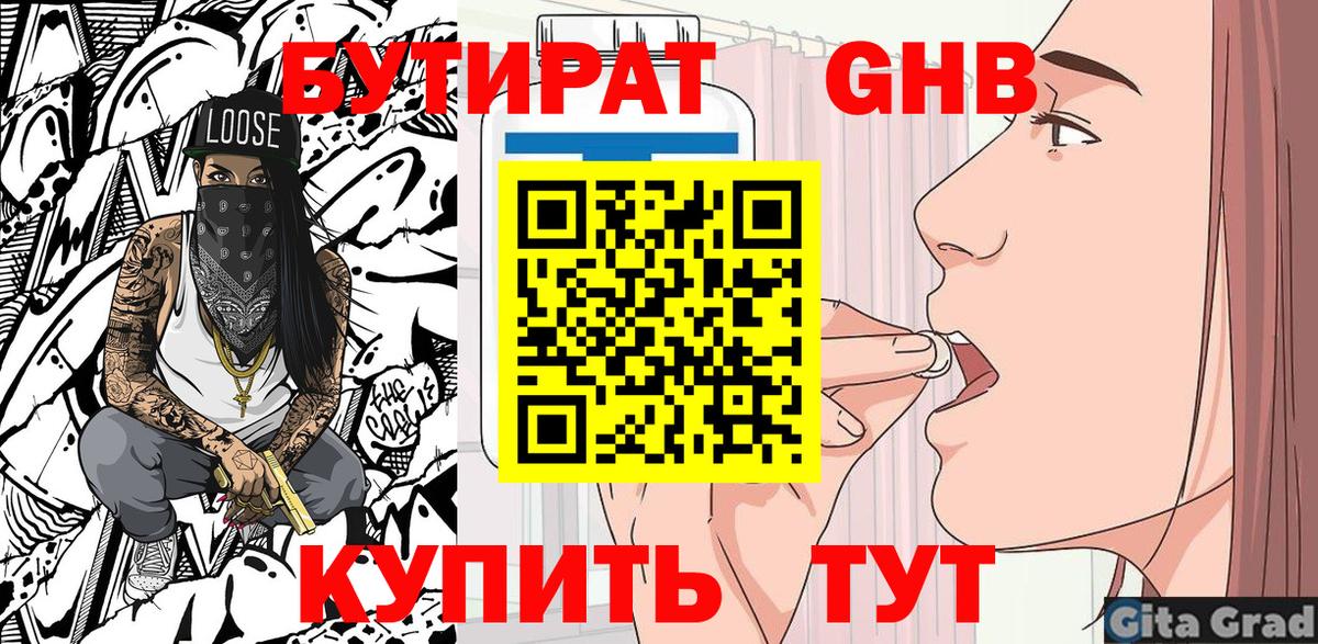 Бутират  Вход с VPN  Воткинск  Бутират BDO 