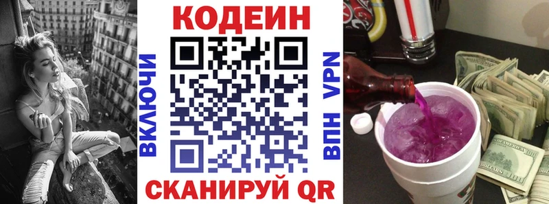Codein напиток Lean (лин)  Воткинск 