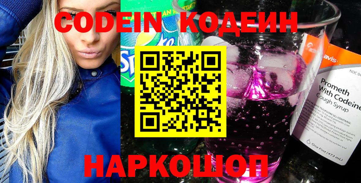 Кодеин Purple Drank Воткинск