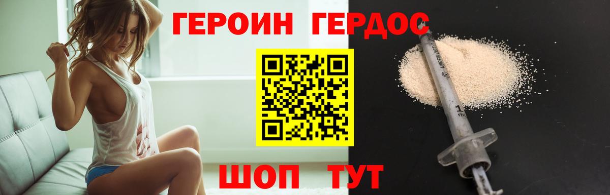 ГЕРОИН герыч Воткинск