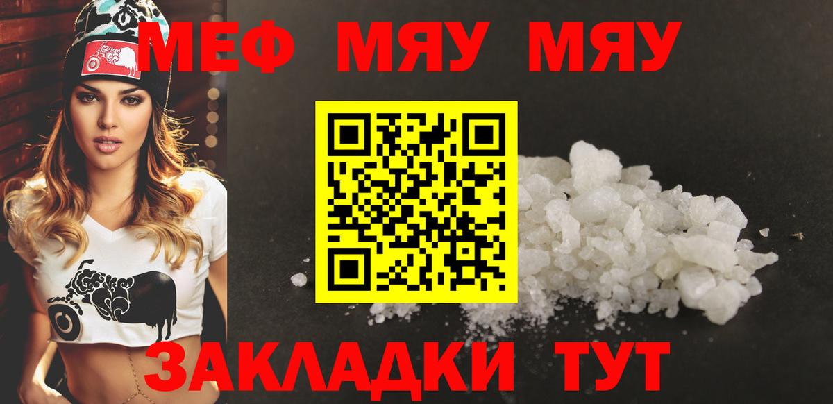 МЯУ-МЯУ кристаллы  МЯУ-МЯУ  Воткинск  МЯУ-МЯУ 4 MMC 