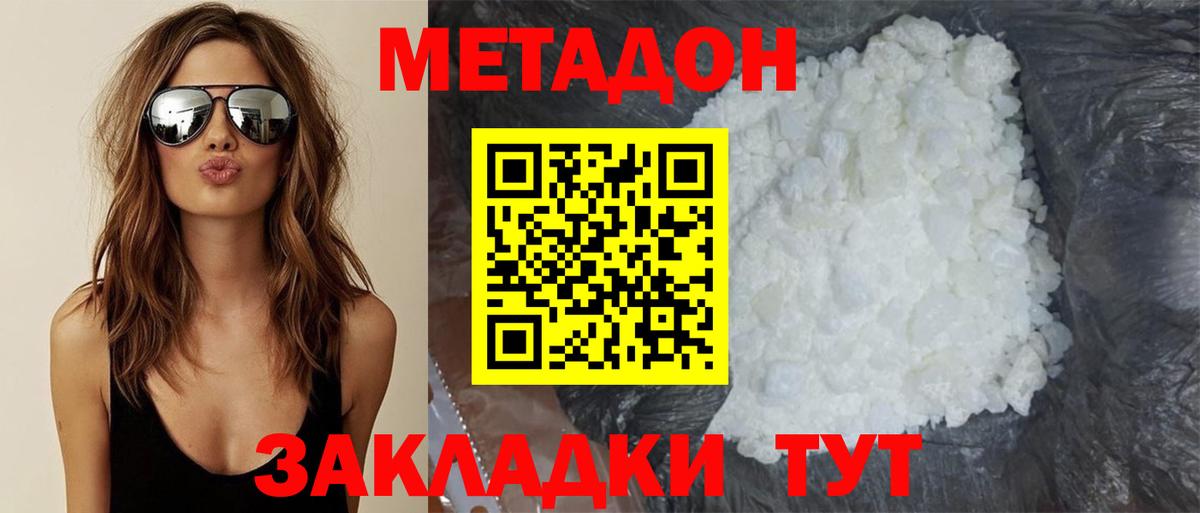 Метадон белоснежный  ОМГ ОМГ как войти  даркнет как зайти  Воткинск  МЕТАДОН methadone 